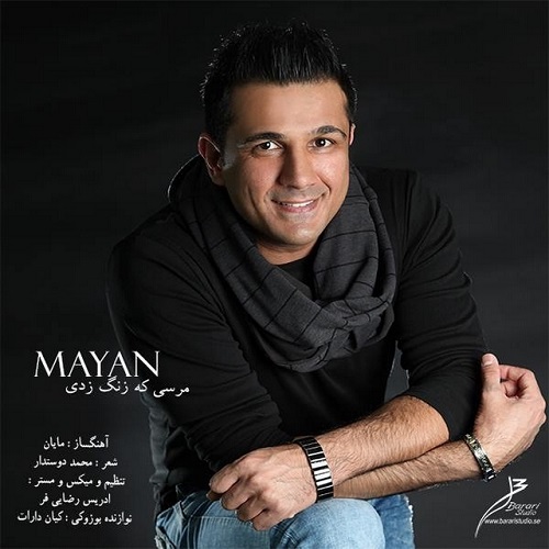 دانلود آهنگ مرسی که زنگ زدی